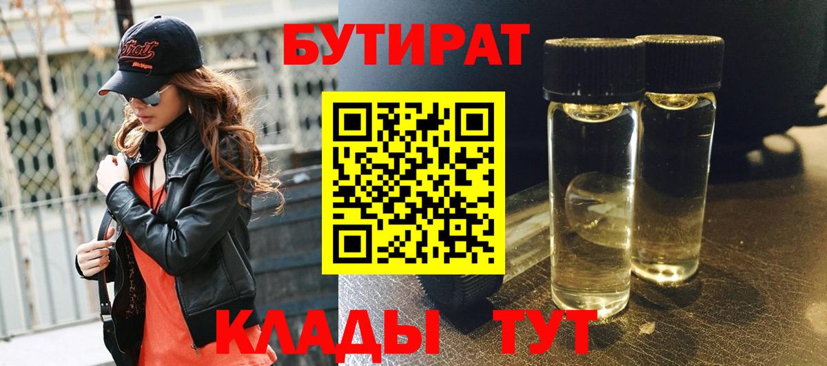 Бутират GHB Сочи