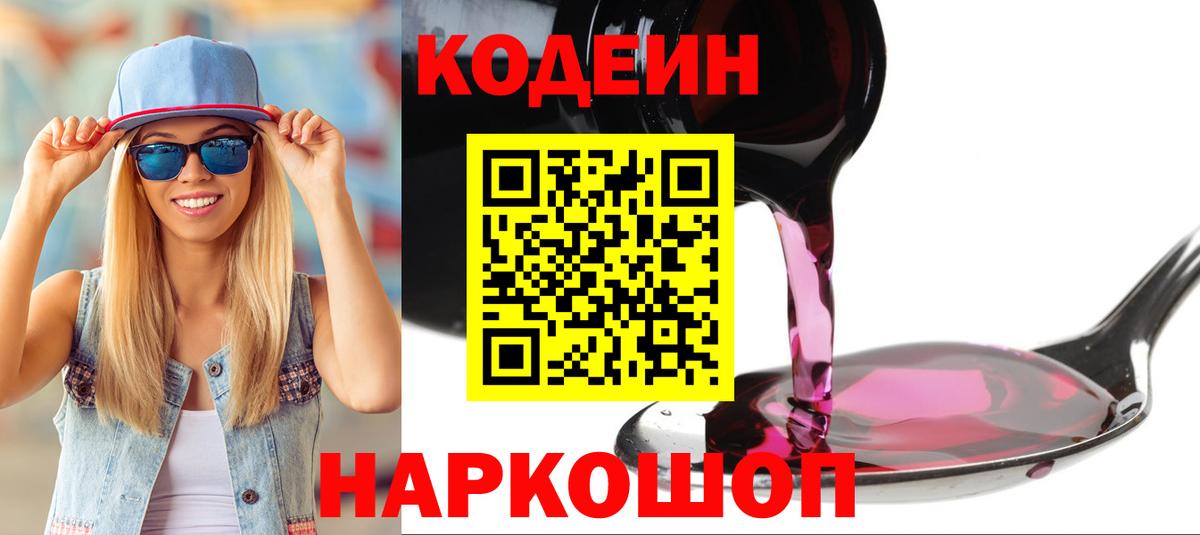 Codein Purple Drank Сочи