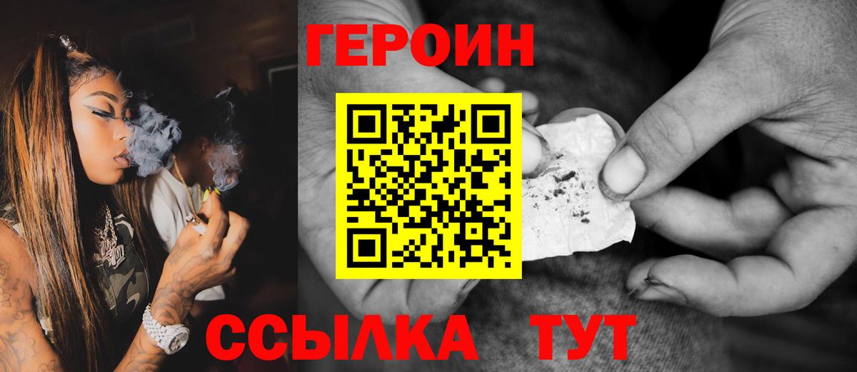 Героин белый Сочи