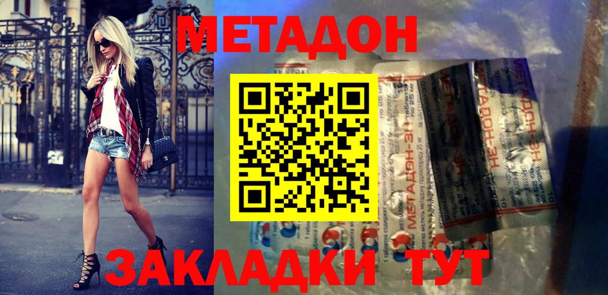 МЕТАДОН methadone  Вход с VPN  МЕТАДОН VHQ  Сочи 