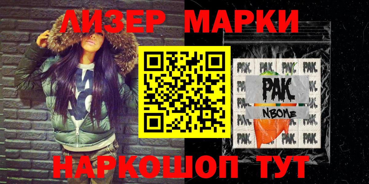 Марки N-bome 1500мкг  Марки NBOMe  Сочи  Вход с VPN 