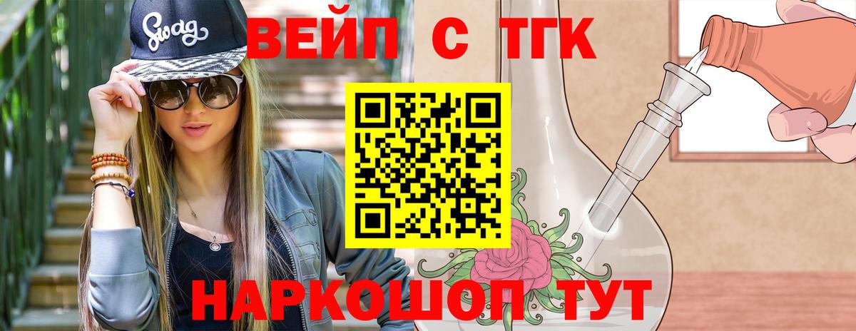 ТГК жижа Сочи