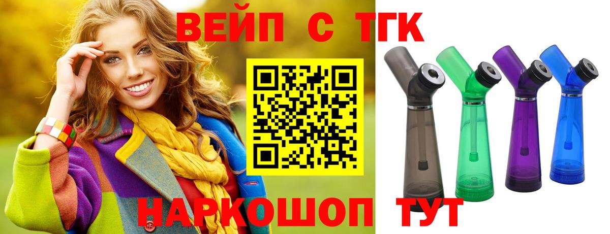 ТГК THC oil  ТГК жижа  Сочи  Вход с VPN 
